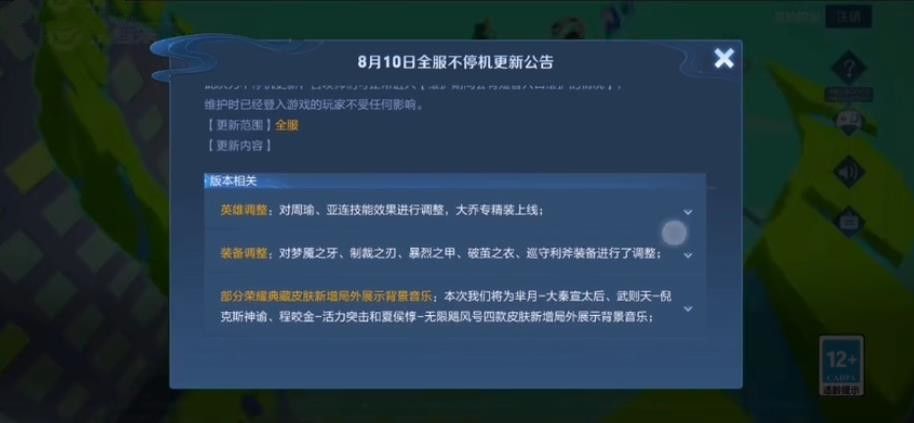 王者荣耀8月10日英雄调整了哪些地方 8.10英雄调整方案分享