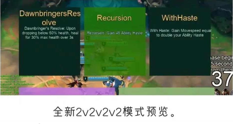 英雄联盟2v2v2模式可以4个人玩吗 新模式2v2v2游戏人数介绍