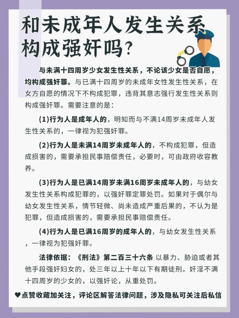 14岁自愿和未满十八岁的区别