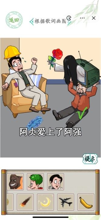 汉字找茬王听歌作图攻略 听歌作图根据歌词画图怎么过