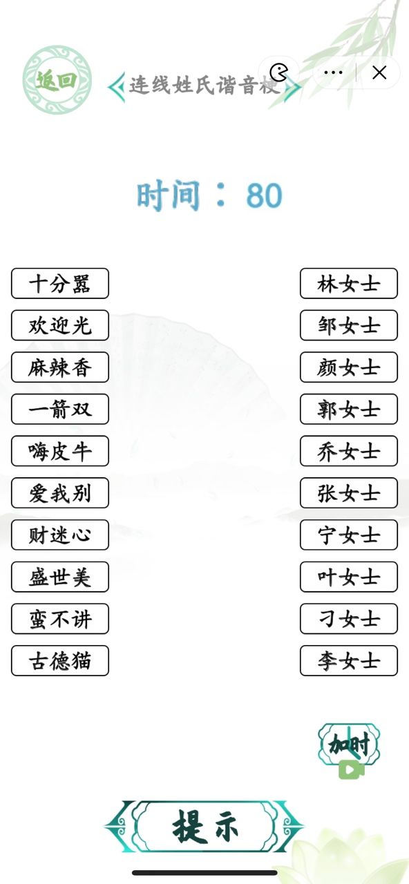 汉字找茬王连线姓氏谐音梗答案 连线姓氏谐音梗怎么过[图]