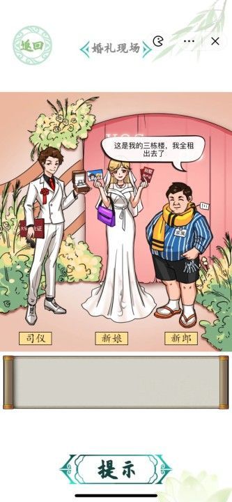 汉字找茬王婚礼现场攻略 婚礼现场答案一览