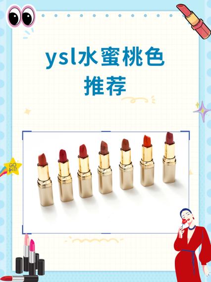 YSL水蜜桃86官方官网，网友：水蜜桃色的魅力无法抵挡