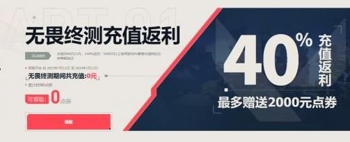 无畏契约140返还多少钱 无畏契约140%返还什么意思