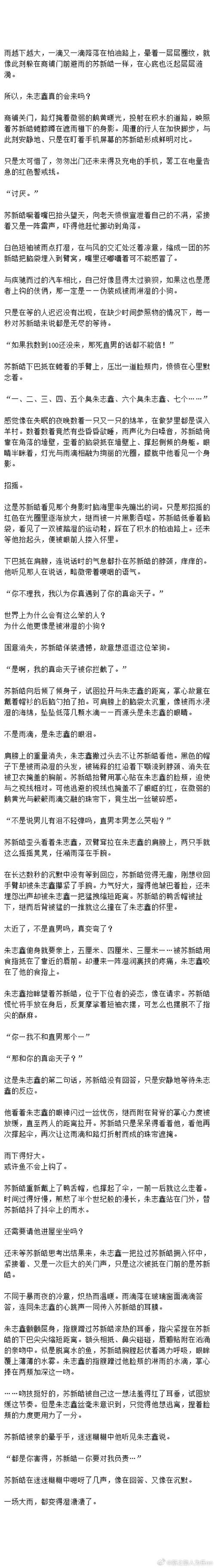 苏苏的公交车日记TXT