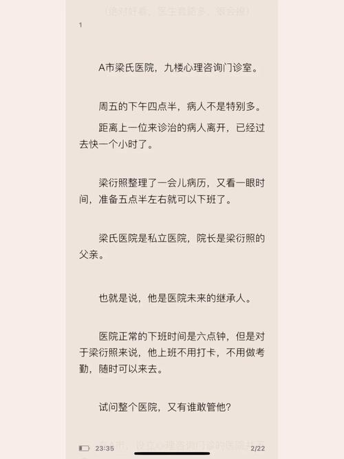 医生,不可以!(限)笔趣，网友：职业操守与人性考验